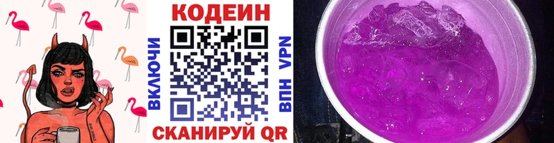 Кодеиновый сироп Lean Purple Drank Елец